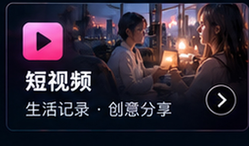 含羞草传媒短视频创作专区